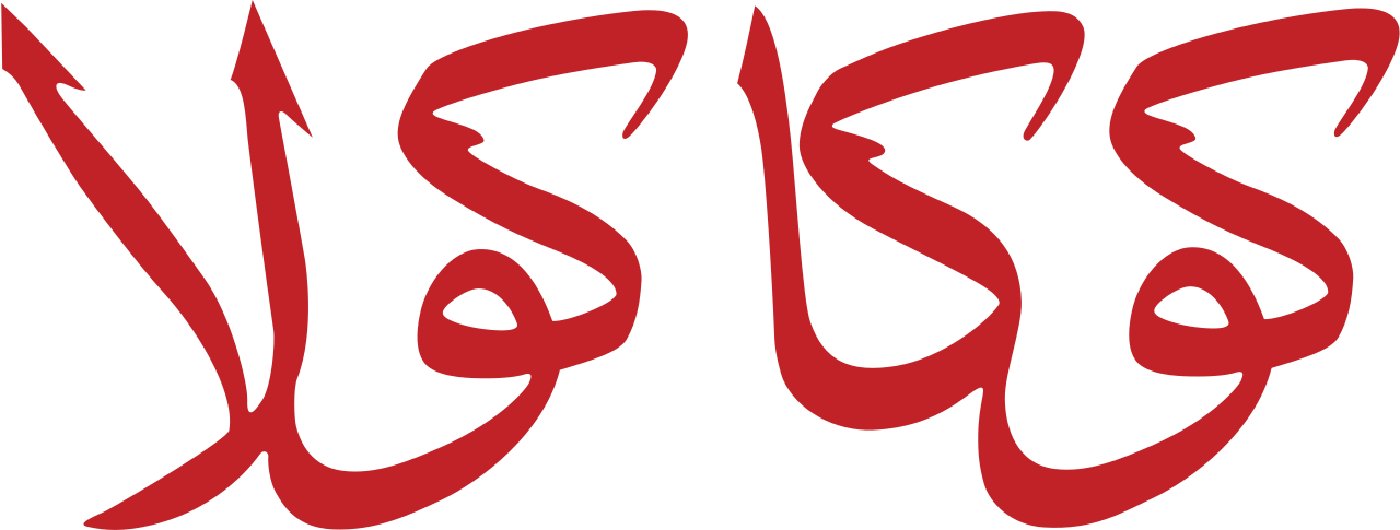 Coca-Cola Arabic Logo